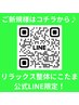 整体マッサージ30分コース　ご新規様限定クーポン！　