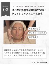 ロイスト 名古屋店(Roist)/男磨きが1店舗で完結