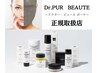 Dr.ピュールボーテフェイシャル/プライマリー＆ヴァーティカル70分