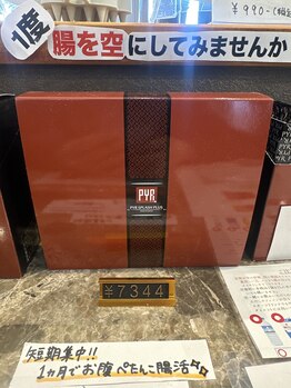 美門/お腹ぺたんこ腸活