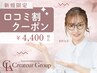 《★口コミ価格4400円》新規限定まつげパーマ(似合わせデザイン)