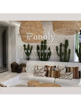 ポノリー(Ponoly)/Ponoly