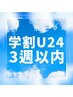 【学割U24×3週以内】メンズアイブロウスタイリング（眉毛wax＋こめかみwax）
