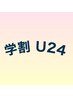 学生証提示【学割U24】毛穴のざらつき改善+イオン導入+パック　50分　
