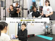 キースタイルフィットネス/札幌市西区パーソナルジム痩身