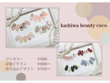 カシワビューティーココ(kashiwa beauty coco)の写真