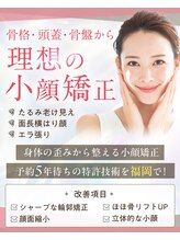 グレースエール トータルビューティーサロン(Grace Aile) 小顔矯正× 美肌革命