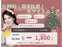 ホワイトニングショップ 新潟店