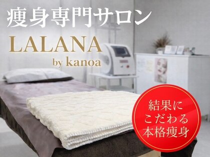 ララナ バイ カノア(LALANA by kanoa)の写真