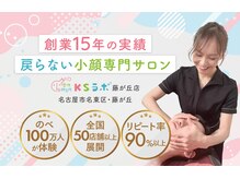 小顔整体研究所 KSラボ 藤が丘店