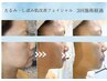 【平日11時～15時限定】6,500円★たるみ・しぼみ肌改善フェイシャル70分