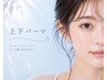 【目元ぱっちり】まつげパーマ《上下》　6200円【兵庫/加古川】