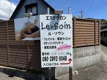 ルソワン(Le.soin)/看板