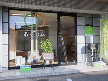 おぐの和の雰囲気（マンション下になります。ロゴを目印に見つけてください。）