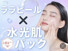 ホワイトアクア 福岡天神店(WHITE AQUA)/ララピールで水光肌に