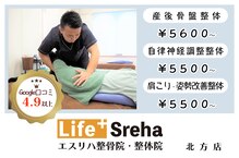エスリハ整骨院 整体院