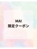 新規【MAI限定クーポン】フラットラッシュ100本￥4900