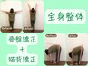 【迷ったらコレ！人気No.1☆全身美容整体】¥12,000円→¥ 5,500(初回90分)