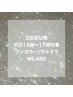 【2回目以降平日13時~17時】ワンカラー/ラメグラ¥5,480