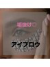 ▼▼垢抜け◎アイブロウ▼▼