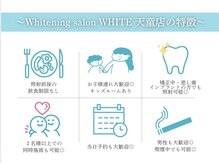 ホワイトニングサロン ホワイト 天童店(WHITE)