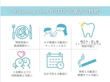 ホワイトニングサロン ホワイト 天童店(WHITE)