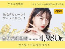 アルゴ 志免店(ALGO)