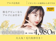 アルゴ 志免店(ALGO)