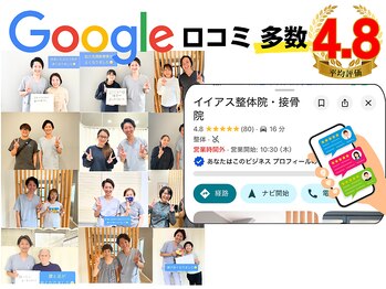 イイアス整体院 接骨院/多くの女性に喜ばれています♪