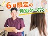 【6月限定！！】自分の体のことを知りたい人　9900円→1500円