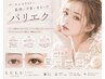 【7月スペシャルクーポン】パリエク！パーマ＋エクステ80本＋アイシャンプー