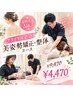 【女性人気No,1】ブライダル必須/美姿勢矯正・整体コース ￥9,470→￥4,470