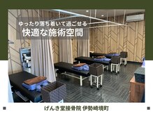 げんき堂接骨院 げんき堂整体院 伊勢崎境町の雰囲気（国家資格保持者在籍★お身体の悩みを根本改善♪[骨盤矯正/整体]）