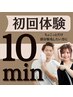 【初回】10min★誰にも見られず『美肌脱毛』¥6000→¥1000★時間内脱毛し放題