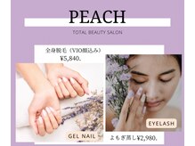 トータルビューティーサロン ピーチ(PEACH)