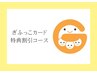 《ぎふっこカード割引》　もみほぐし60分　¥3800