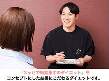 整体院 誠天/３ヶ月集中型ダイエット