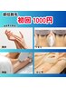 両手・うなじ・両脇・両ひじ下≪脱毛≫男女OK【8月限定】通常￥3,900→¥1,000