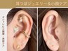 耳つぼジュエリー（両耳9粒まで）＆小顔・むくみケア温熱照射¥6,050（45分）