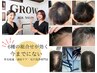 【圧倒的人気No.1】6種の最新技術を組合せ☆GROW育毛促進コース《メンズ》