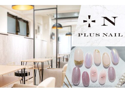 プラスネイル 町田店(PLUS NAIL)の写真