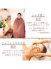 【初回】よもぎ蒸し40分×選べる本気のフェイシャル80分 13,100円→7,500円