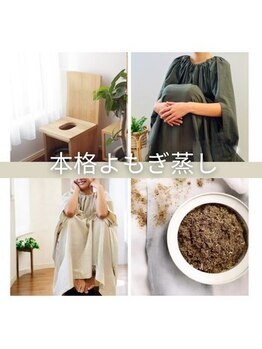 ラグラン銀座メディカルエステ 高輪ゲートウェイ店/【エリア最安値】本格よもぎ蒸し