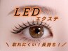 持続力重視!LEDエクステ☆100本¥6500(フラットマットラッシュ)