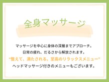 ゼン骨盤整体院(ZEN骨盤整体院)/全身マッサージ