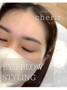 シェリール(cherir)/トレンド眉風★眉スタイリング★