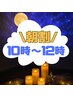 【10時～12時限定】首肩背中ケア付き/ドライヘッドスパ45分￥5440→￥5100
