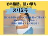 【老け顔脂肪に】脂肪分解液導入フェイシャル スリミラ ¥17600→¥13200