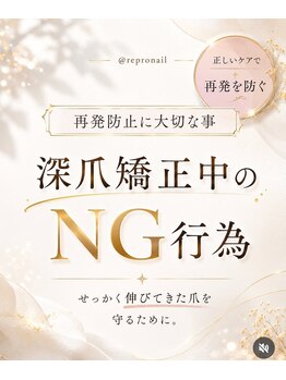 サロン ド コロレ/【深爪矯正中のNG行為】