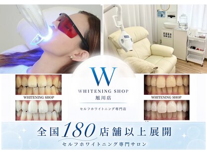ホワイトニングショップ 旭川店の写真